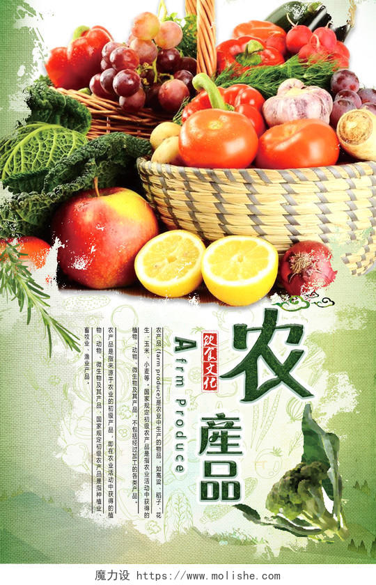 自然健康绿色蔬菜农产品展板海报设计